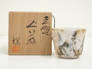 源九郎窯　加藤健造　志野ぐい呑（共箱）